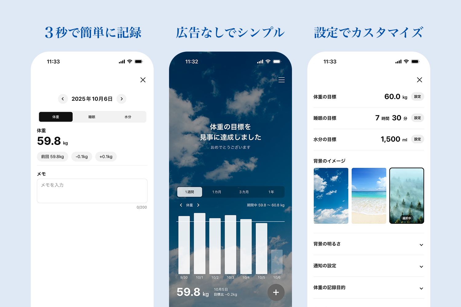 3秒で簡単に記録・広告なしでシンプル・設定でカスタマイズ